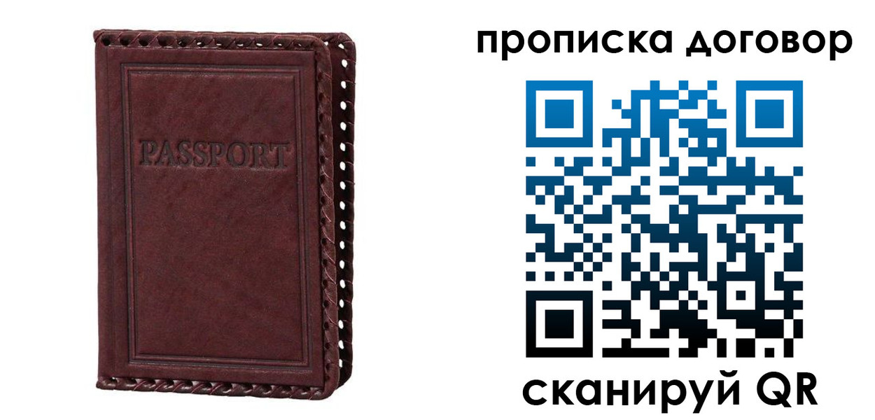 прописка для школы в Ижевске